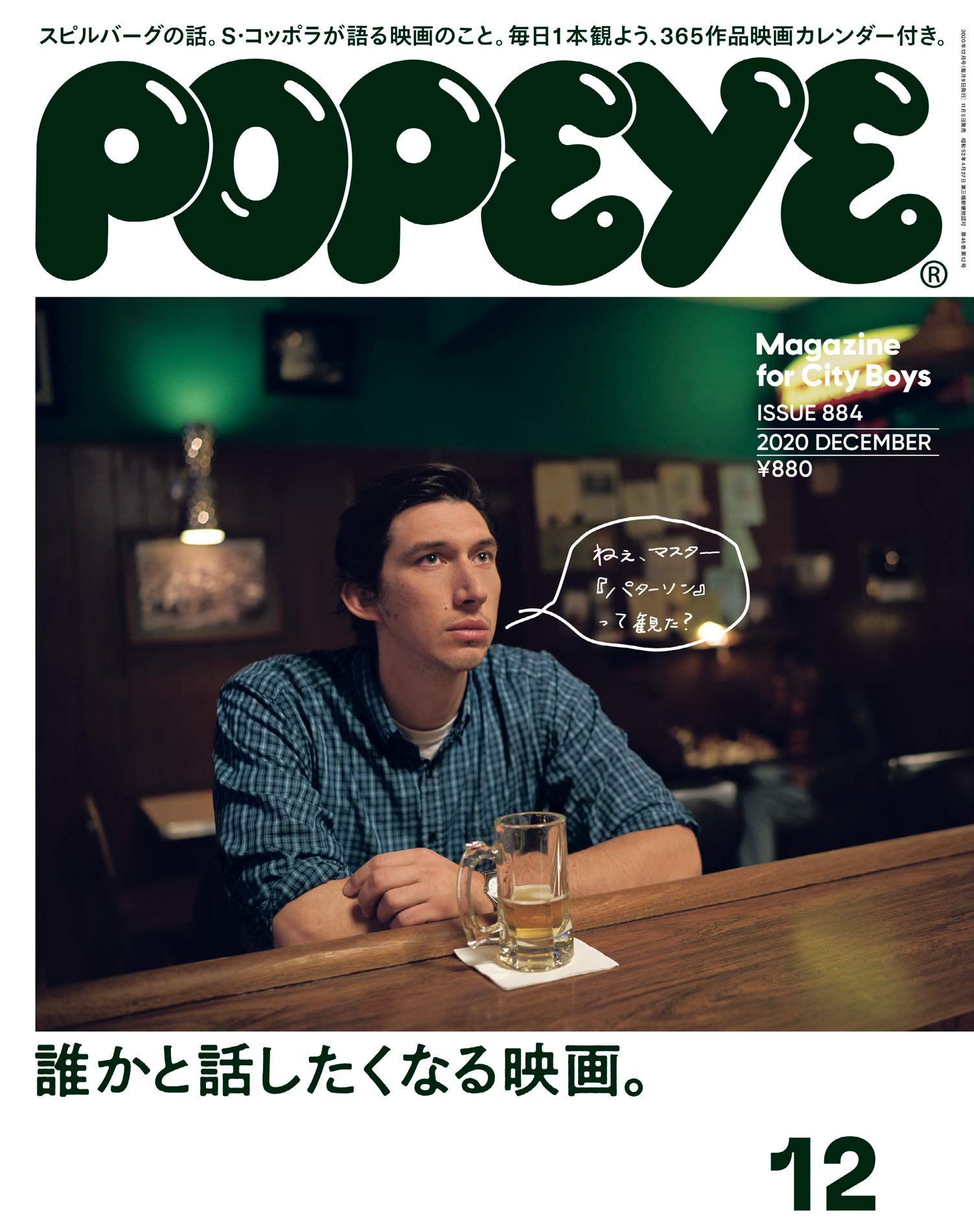 POPEYE 2020年12月号